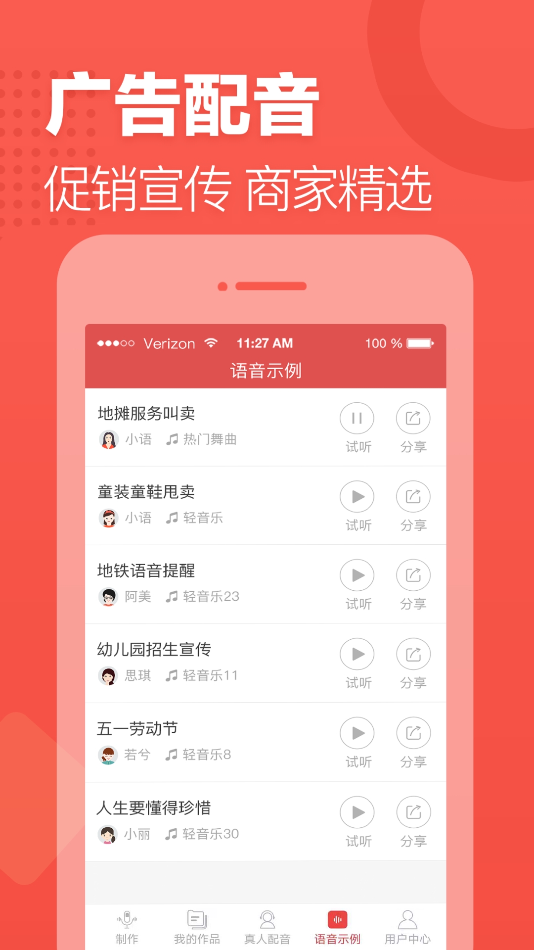 语音合成助手tts官方版下载