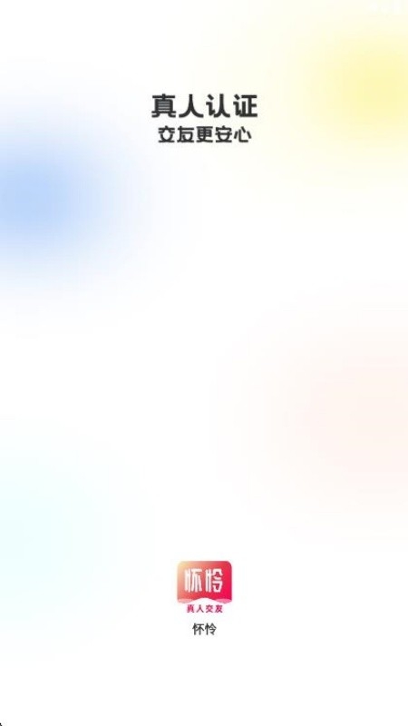 怀怜app免费下载