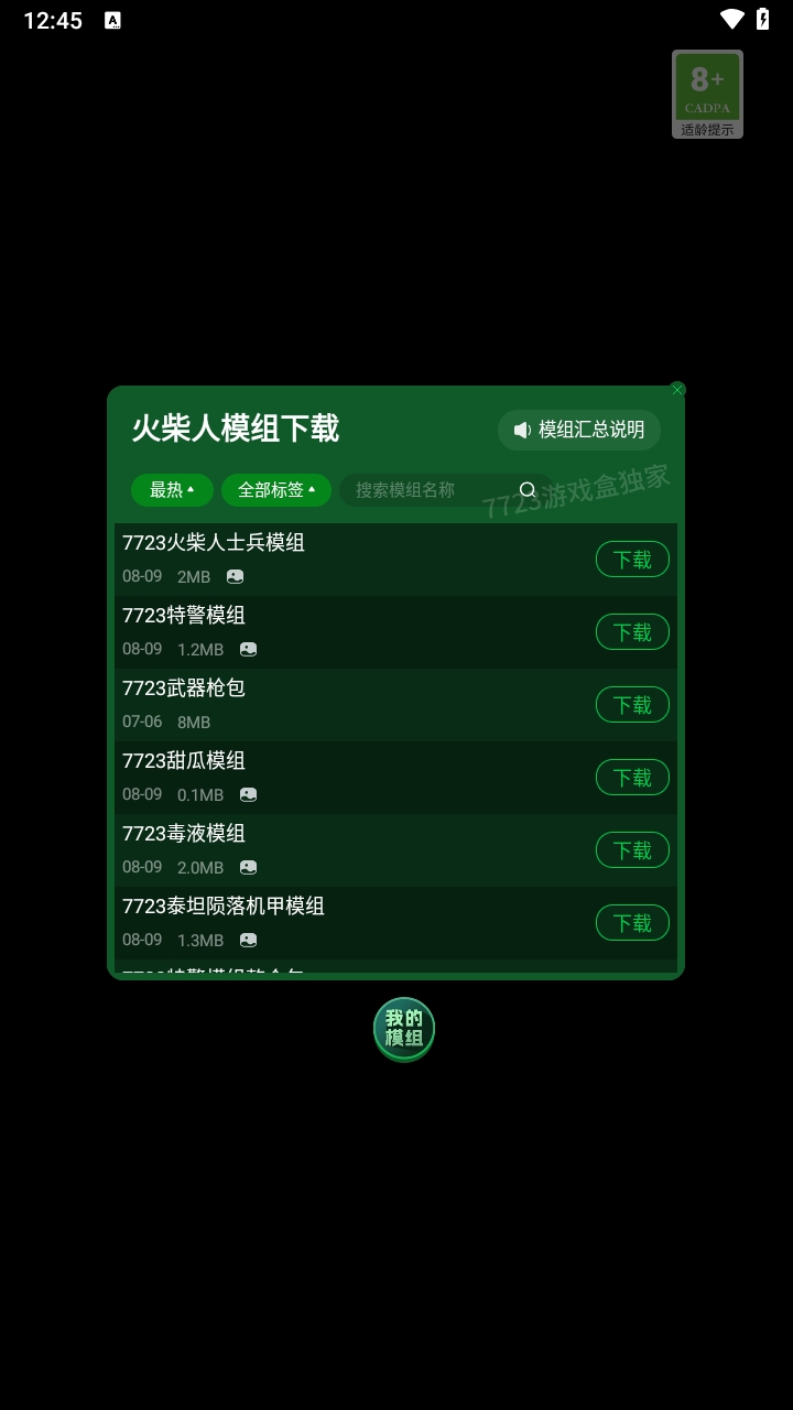 火柴人模拟沙盒内置自带模组