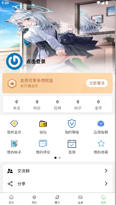 源空间App下载官方版