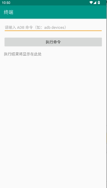 ADB超级工具app安卓下载