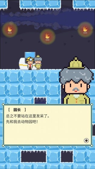 冰之动物园中文版下载