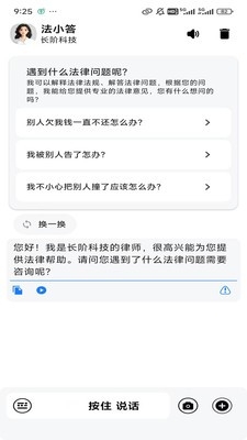 法小答App下载