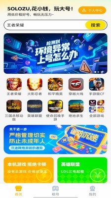 Solo租官方版下载2025最新版