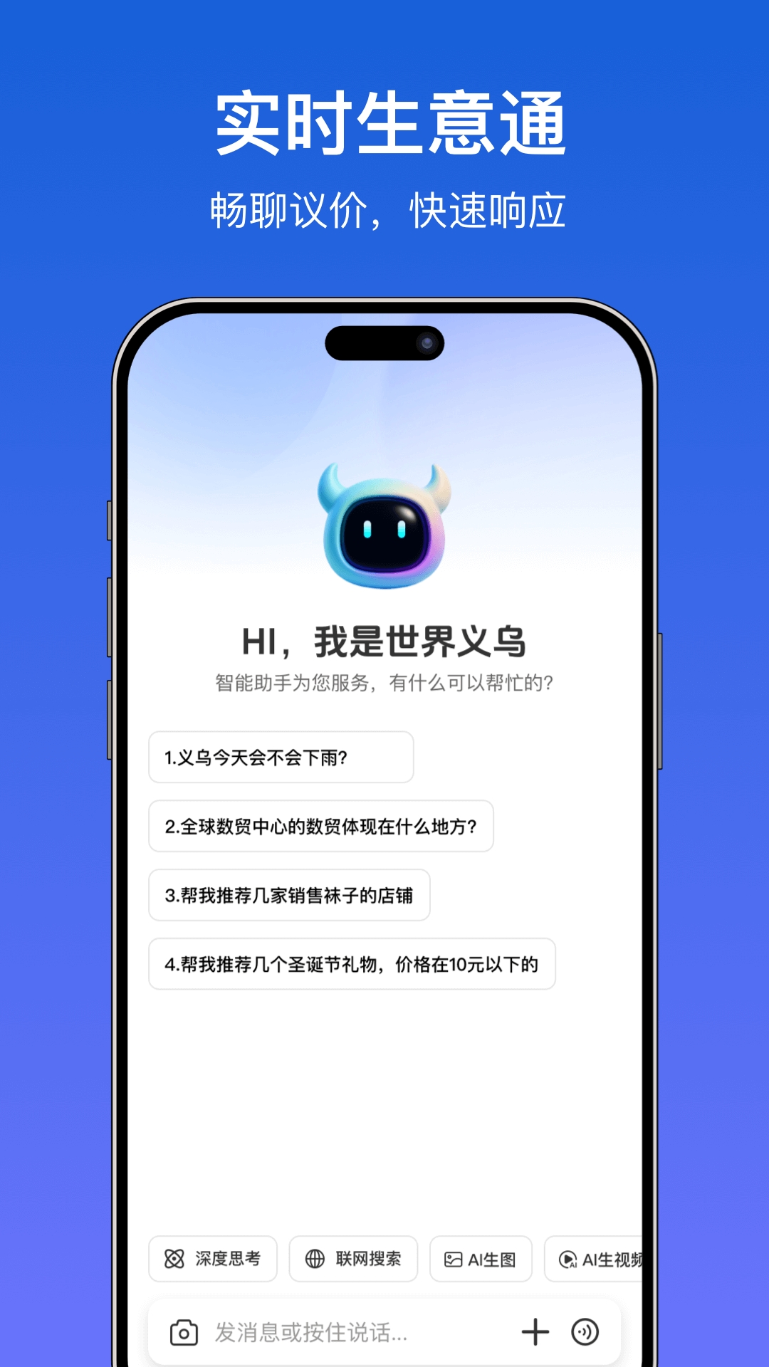 世界义乌App官方版下载