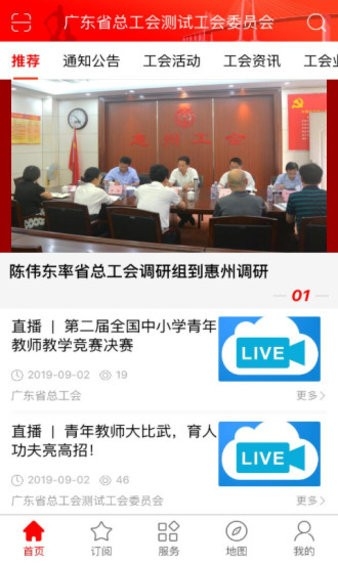 粤工惠app官方版最新版
