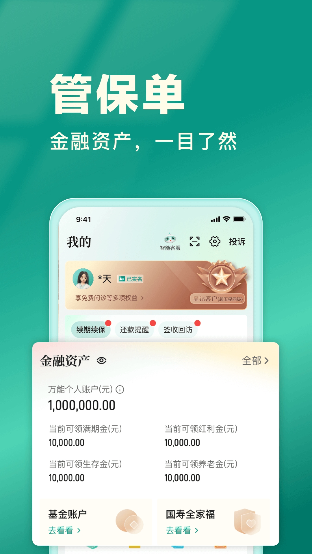 中国人寿保险app最新版