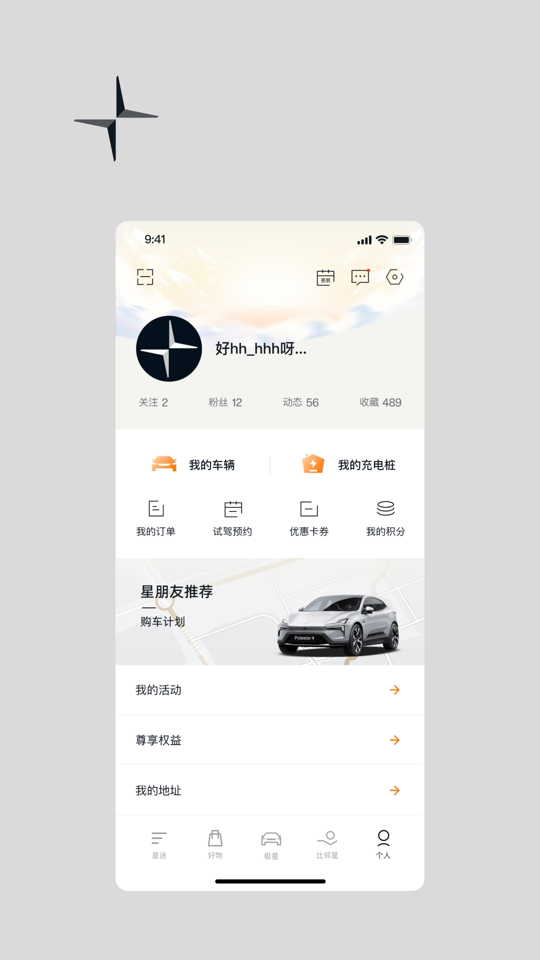 Polestar极星安卓版