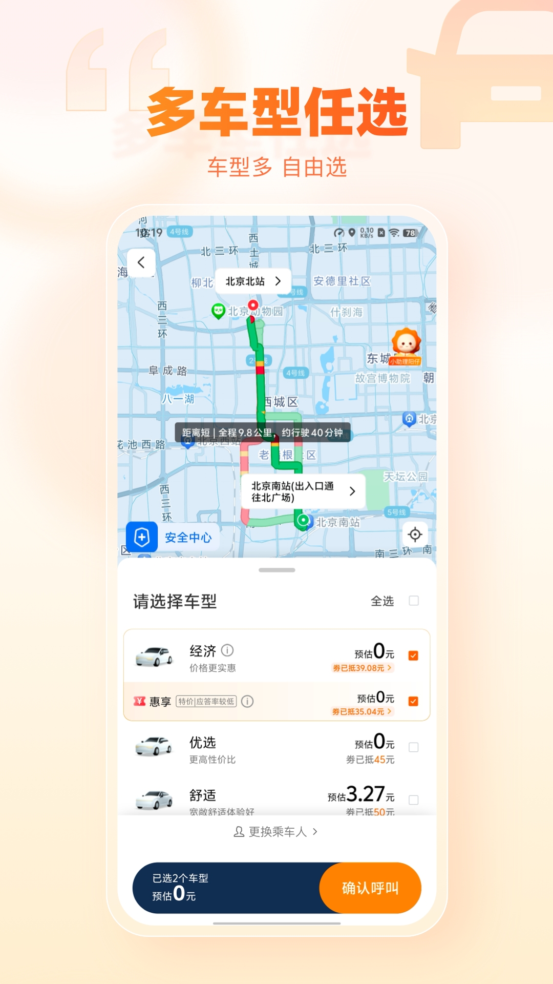 阳光出行官方版app