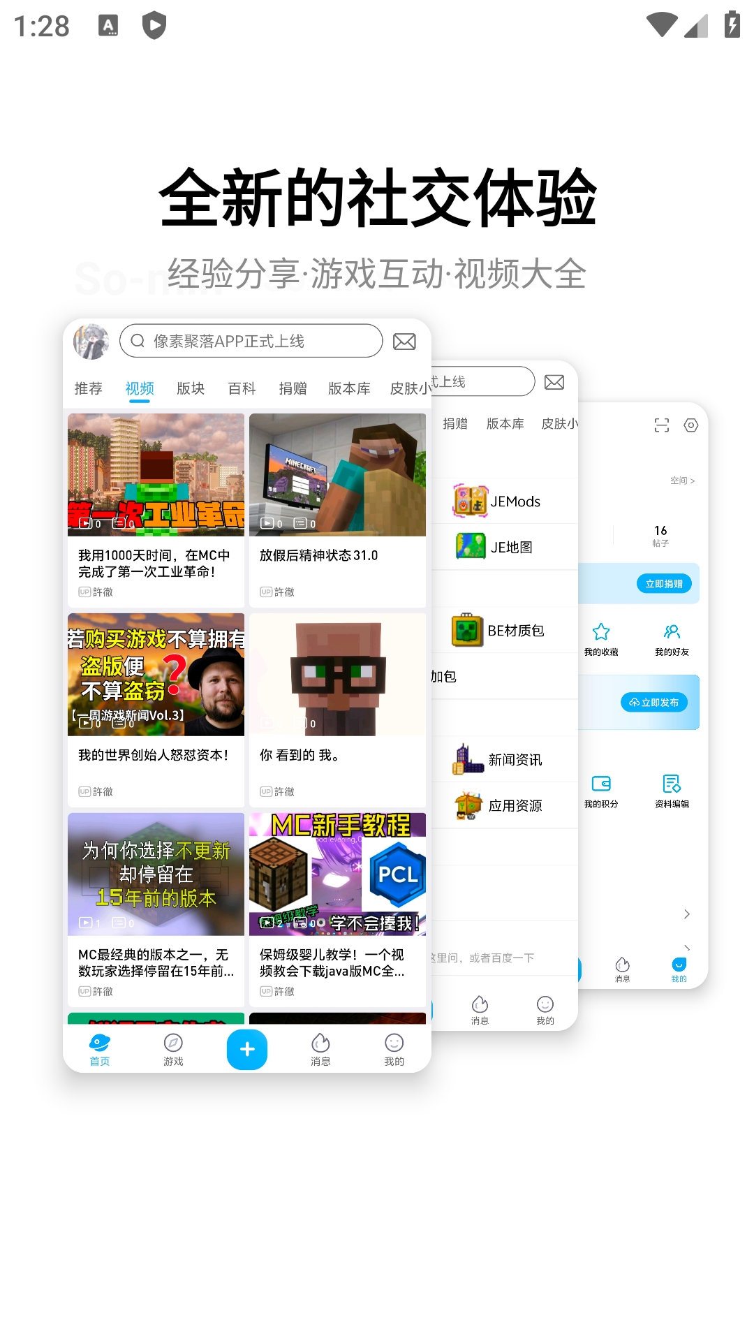 像素聚落官方版下载