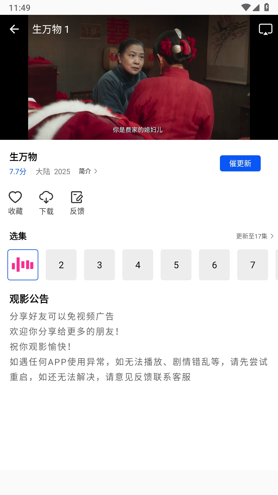 长青视频App免费下载安装