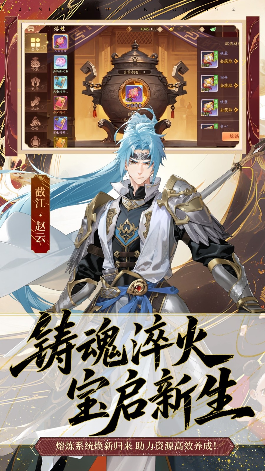 少年三国志2官方正版下载