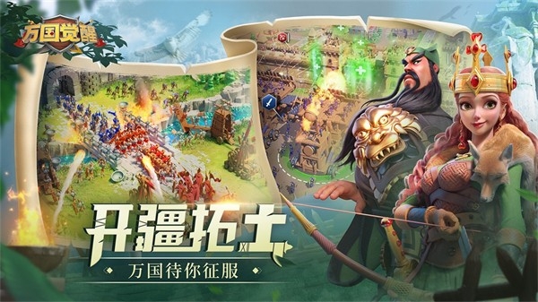 万国觉醒下载安卓最新版