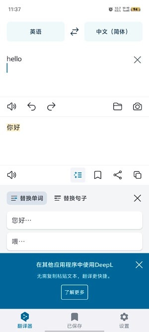 DeepL Translate安卓版下载