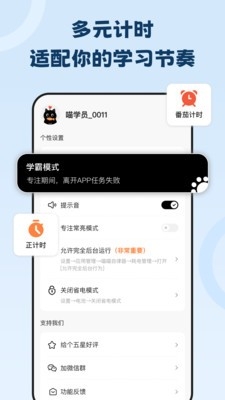 喵喵自律器App官方版下载
