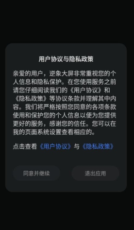 逆象大屏App官方版下载