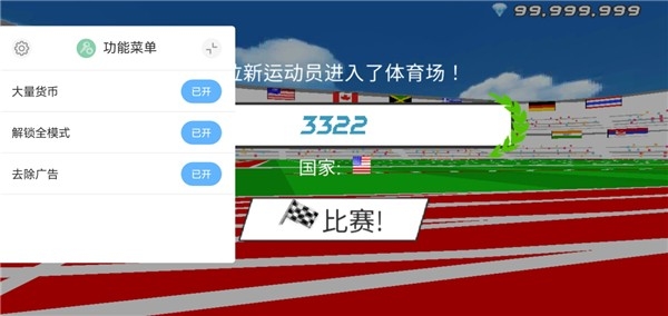 速度之星MOD作弊菜单下载安装