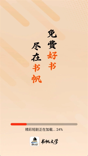 书帆文学App下载官方版