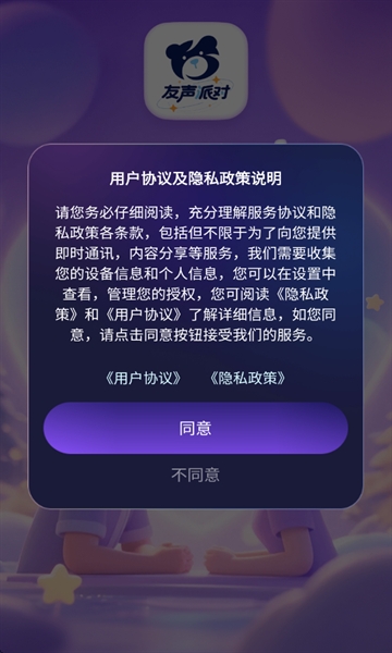 友声派对App手机版下载