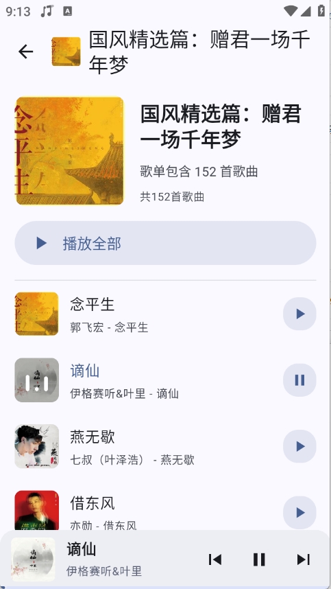 听点音乐App官方版下载