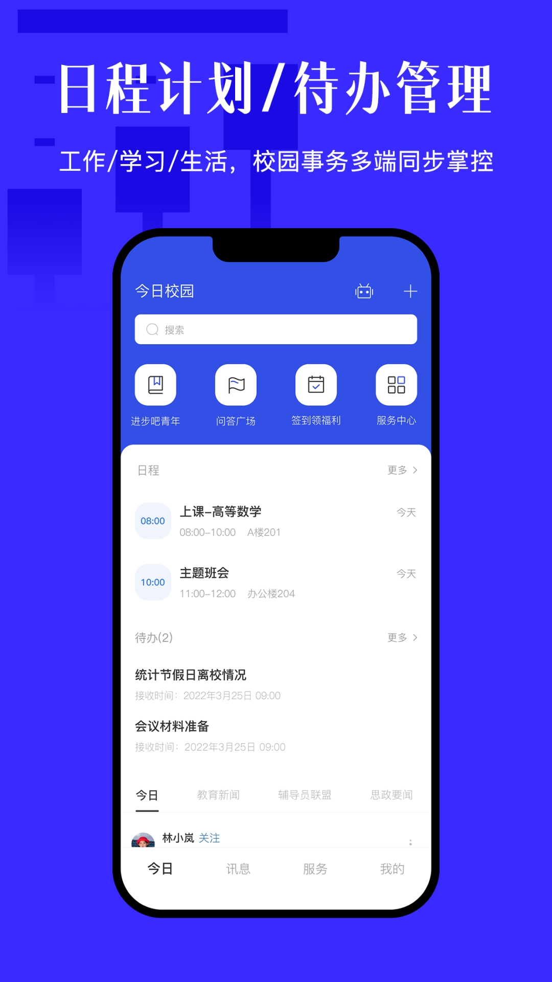今日校园App下载官方版