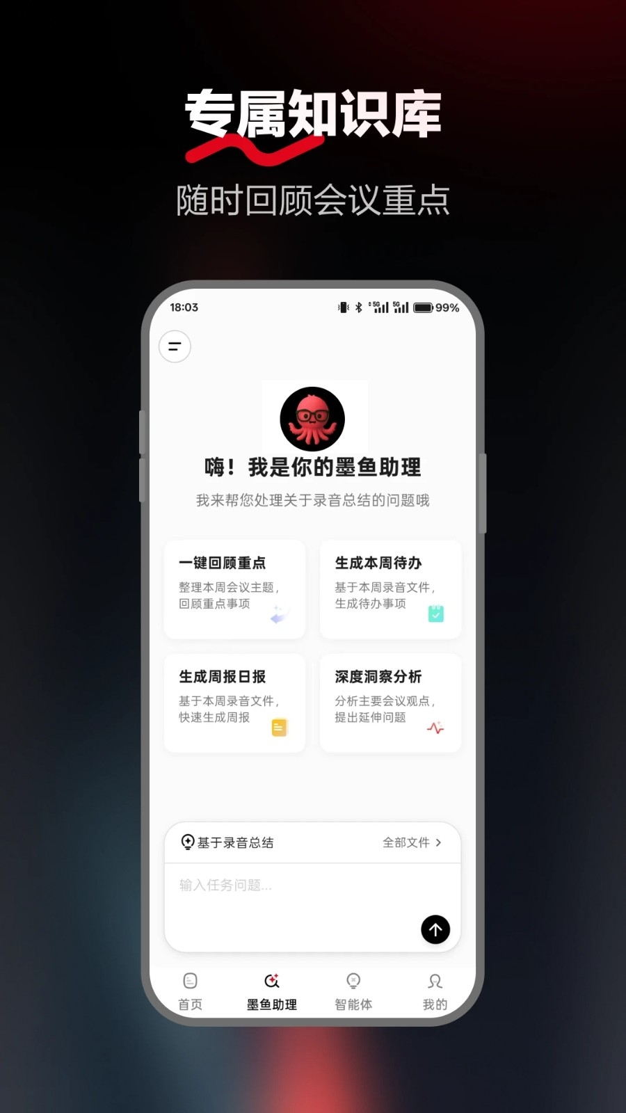 墨鱼助理App下载