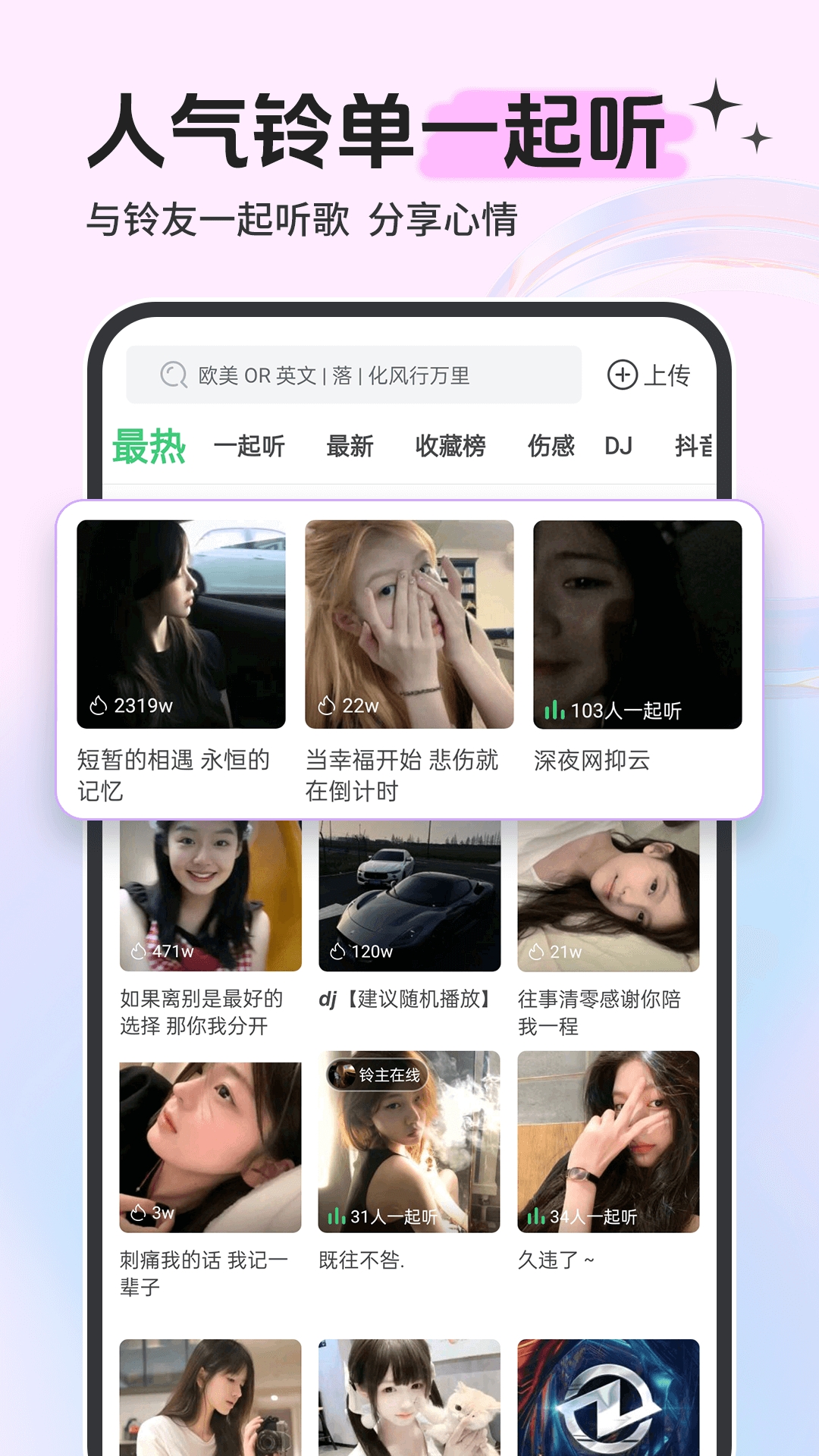 铃声多多app免费版