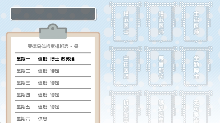 罗德岛体检室下载最新版本