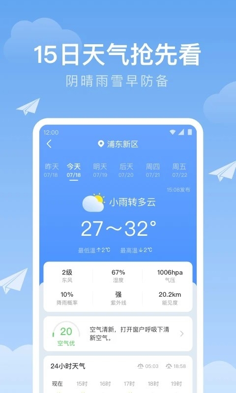 时雨天气官方正版2025下载