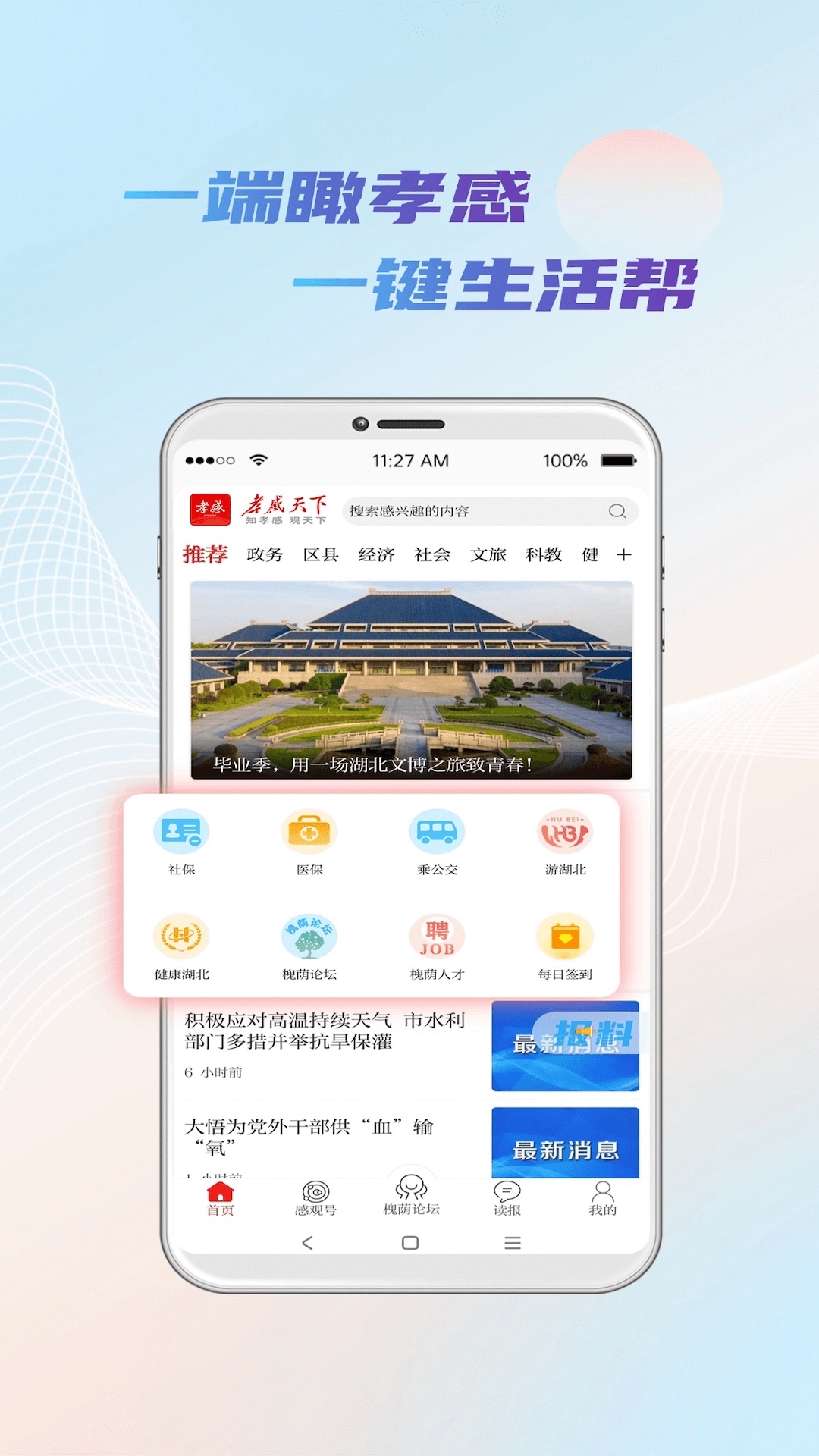 孝感槐荫论坛app下载