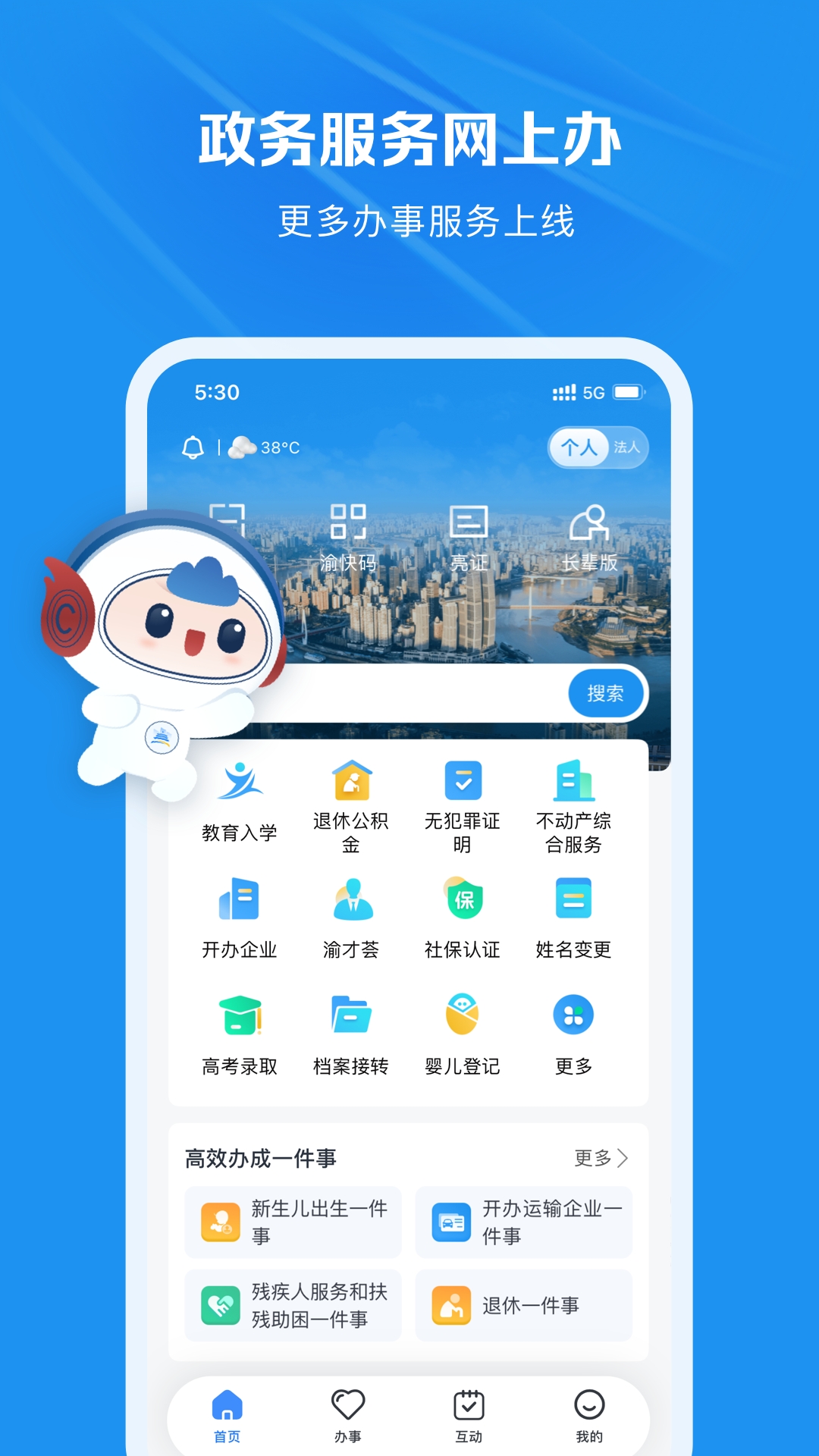 渝快办app下载安装最新版本