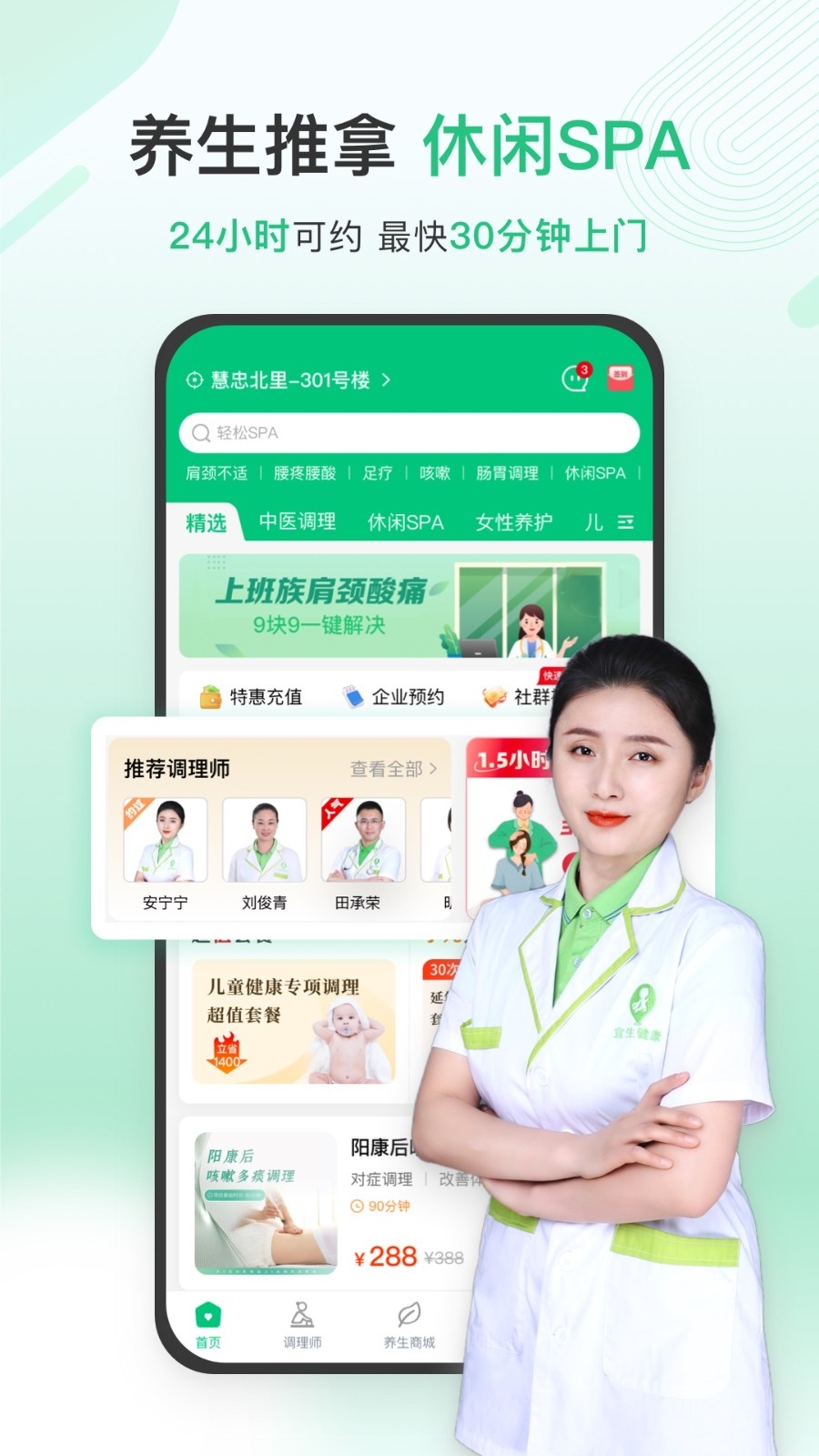 宜生健康app正版