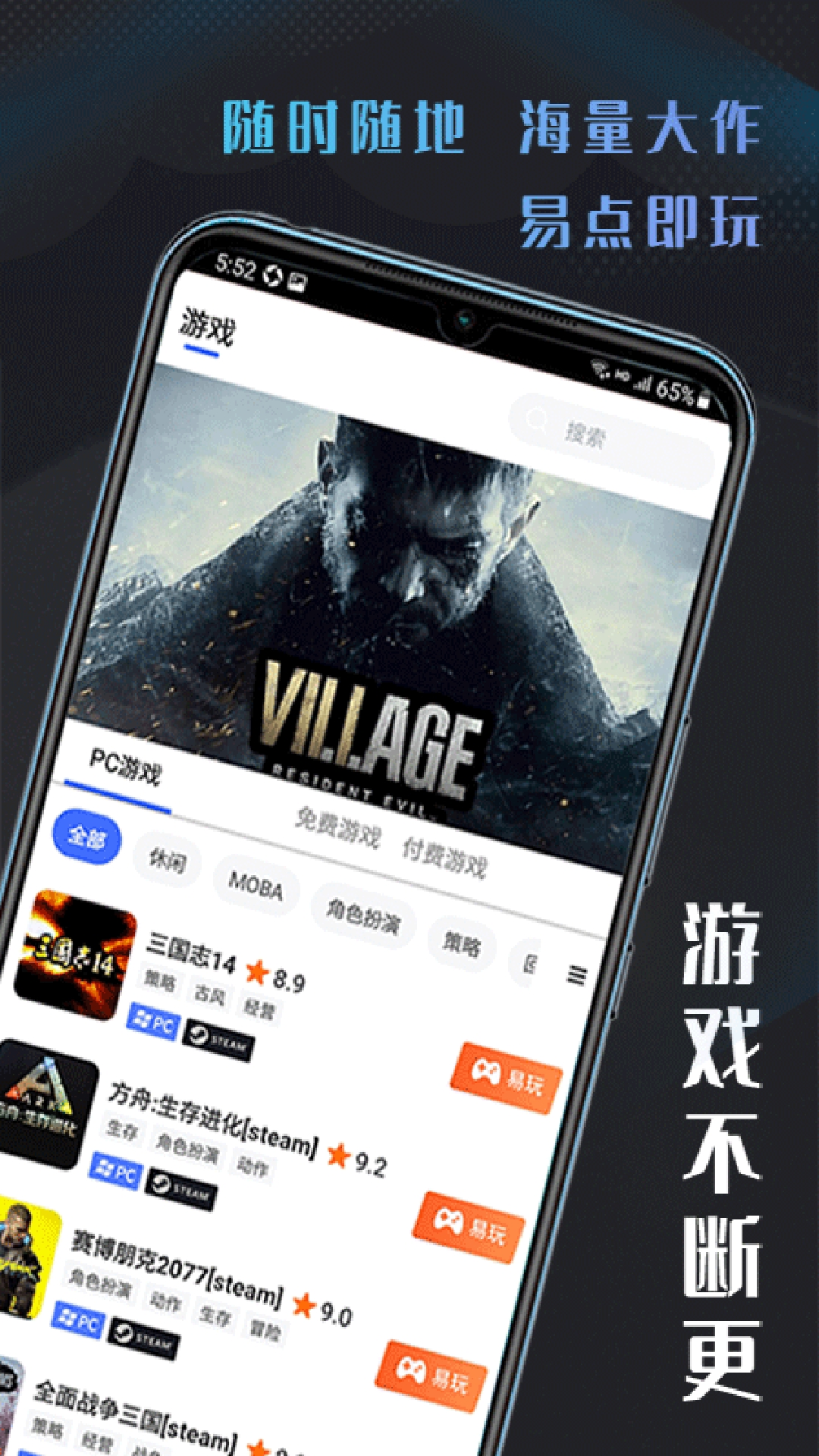 易点玩云游戏最新版