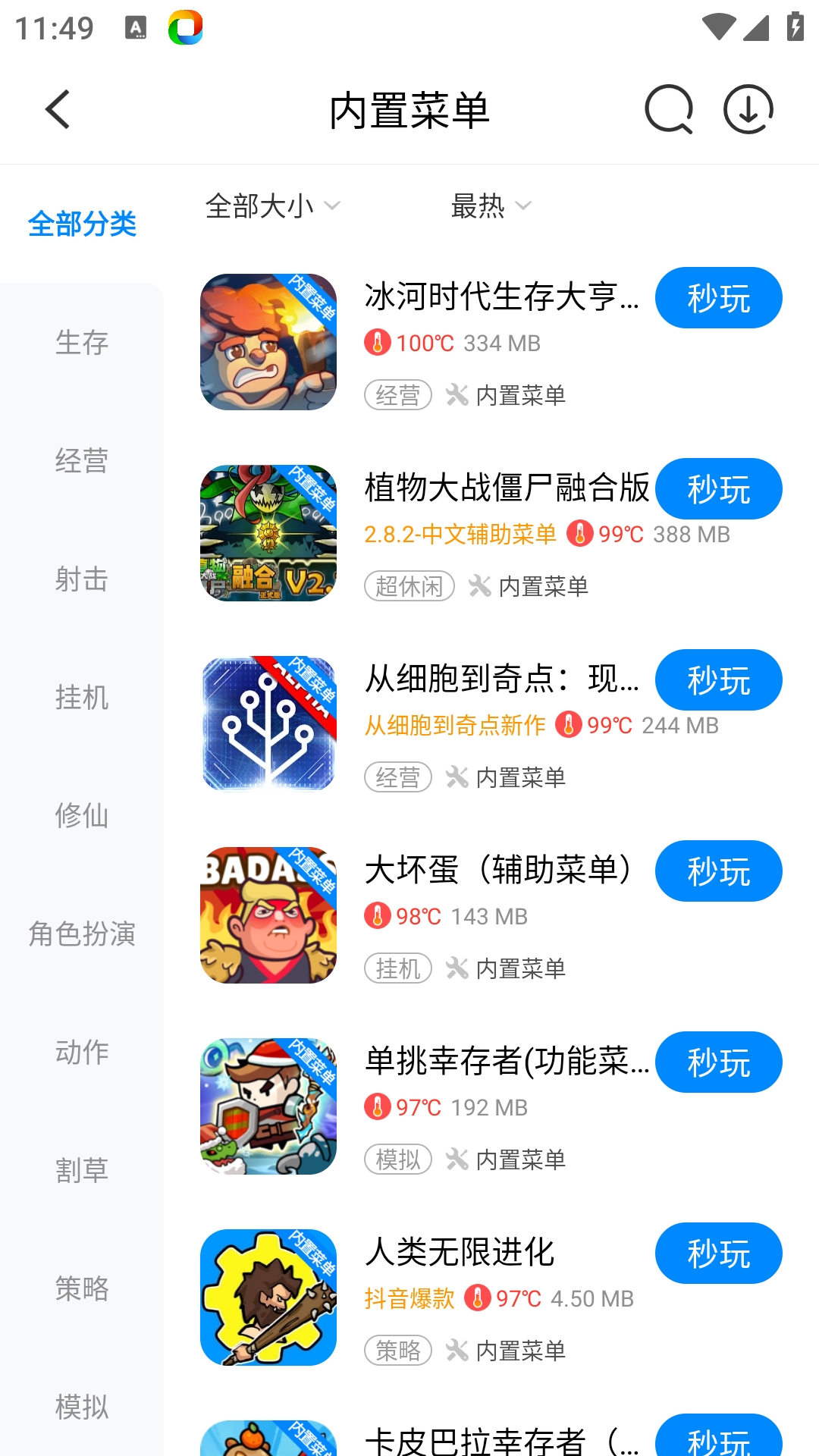 八门神器最新版