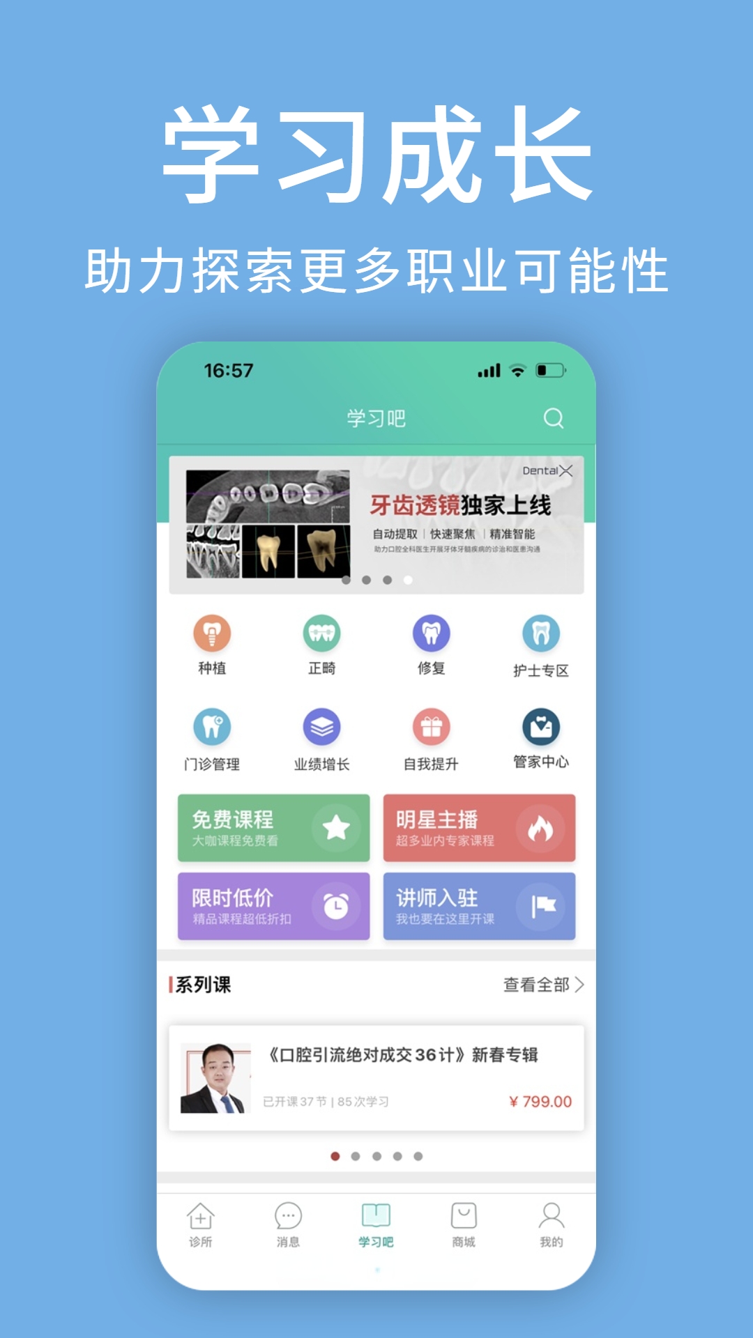 牙医管家app官方版下载最新版本