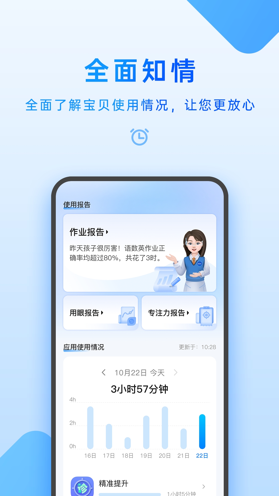 步步高家教机家长管理app最新版下载