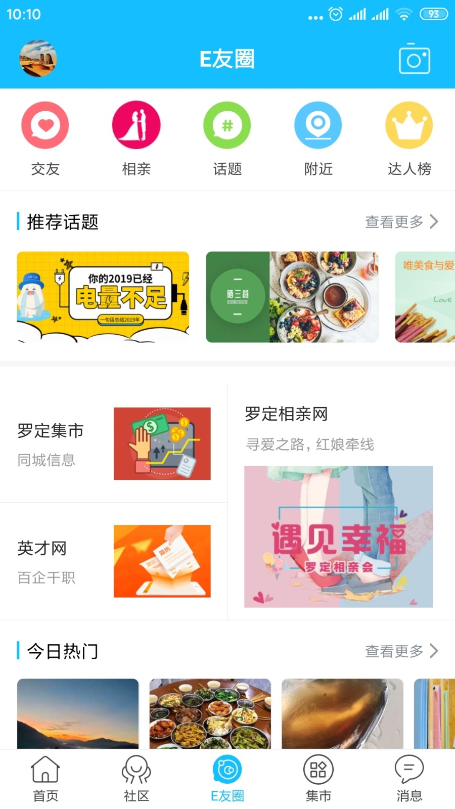 罗定E天空官方版下载