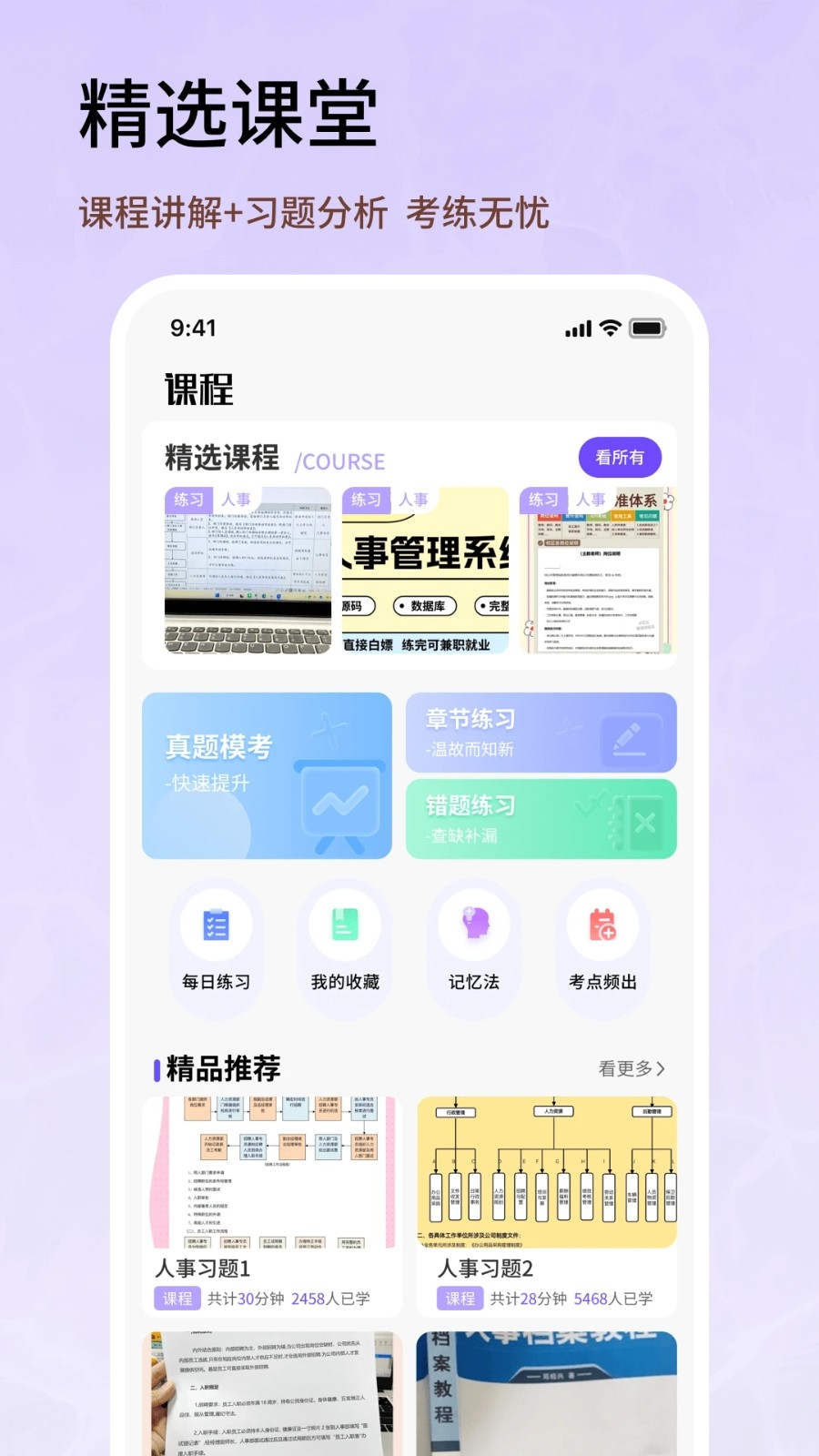 人事考试网App下载