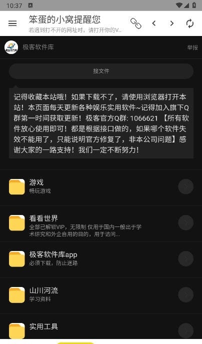 笨蛋的小窝资源库安卓版下载