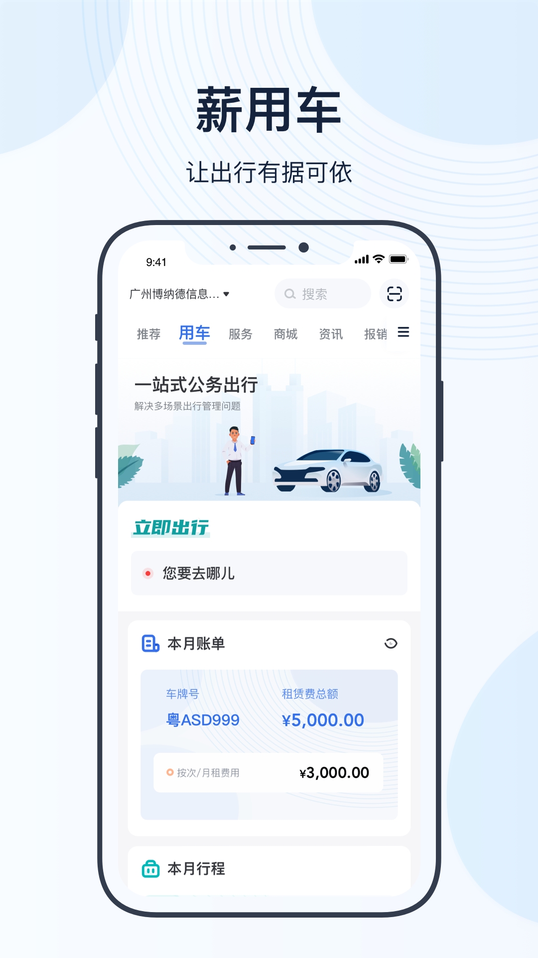 薪用车app官方版下载