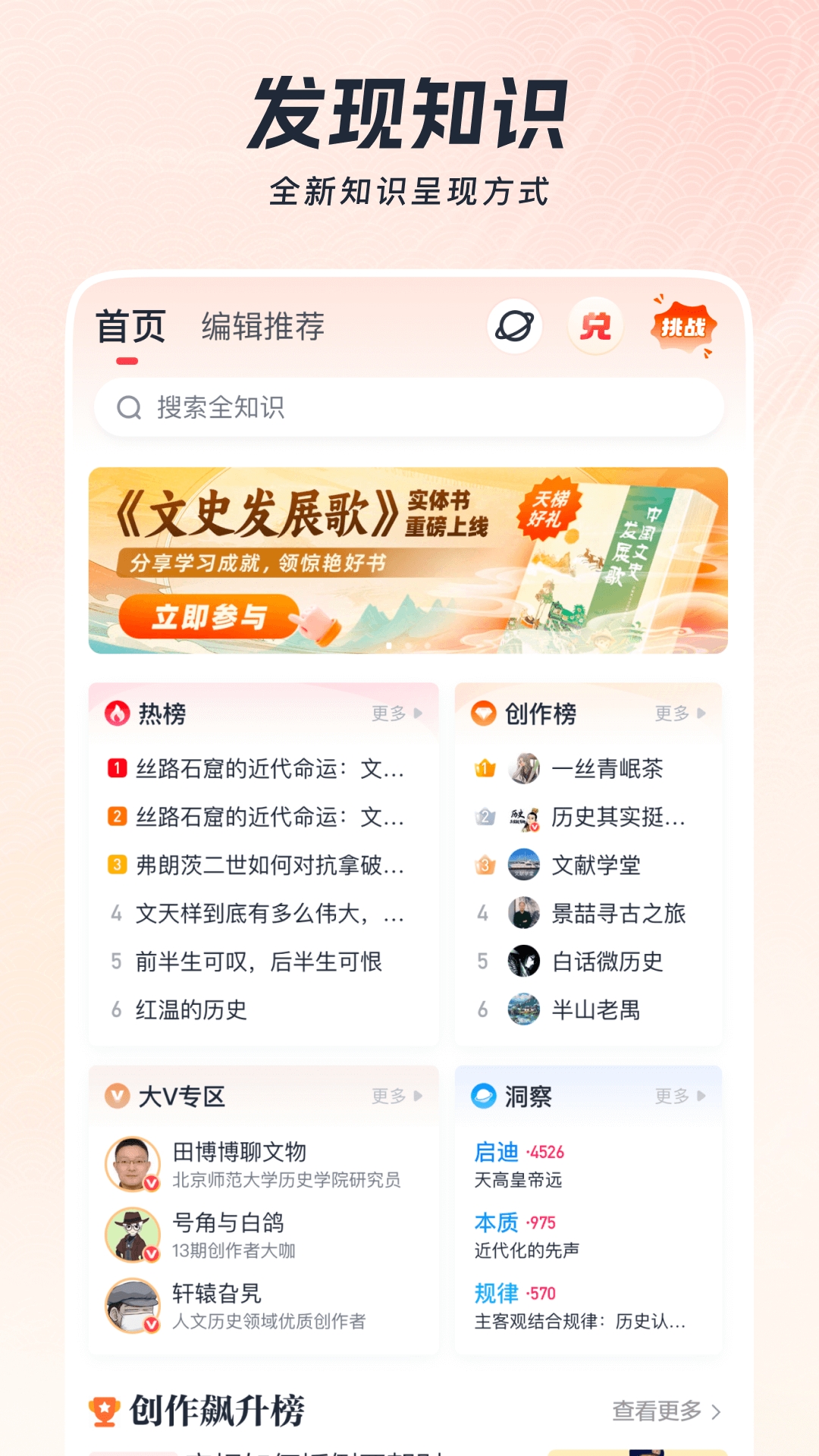 全知识app下载