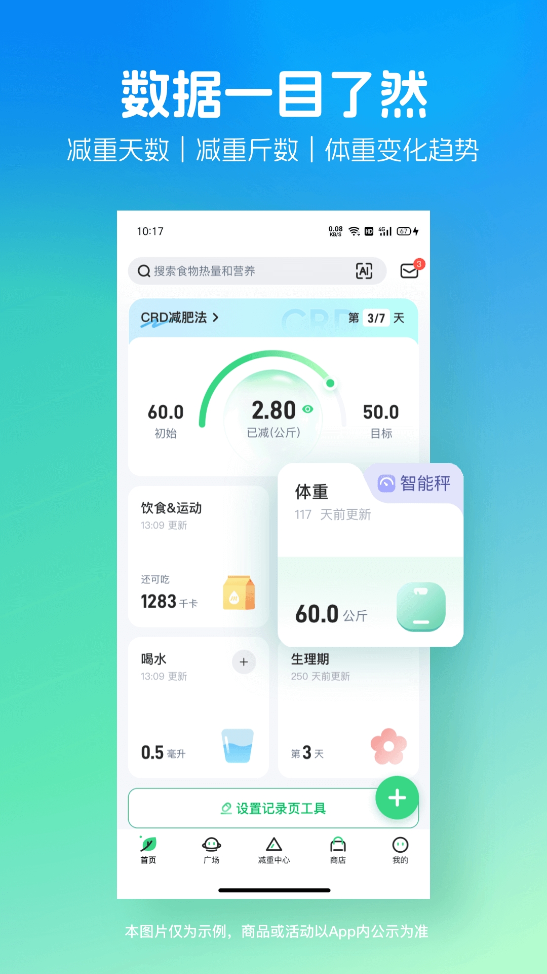 薄荷健康App安卓版下载