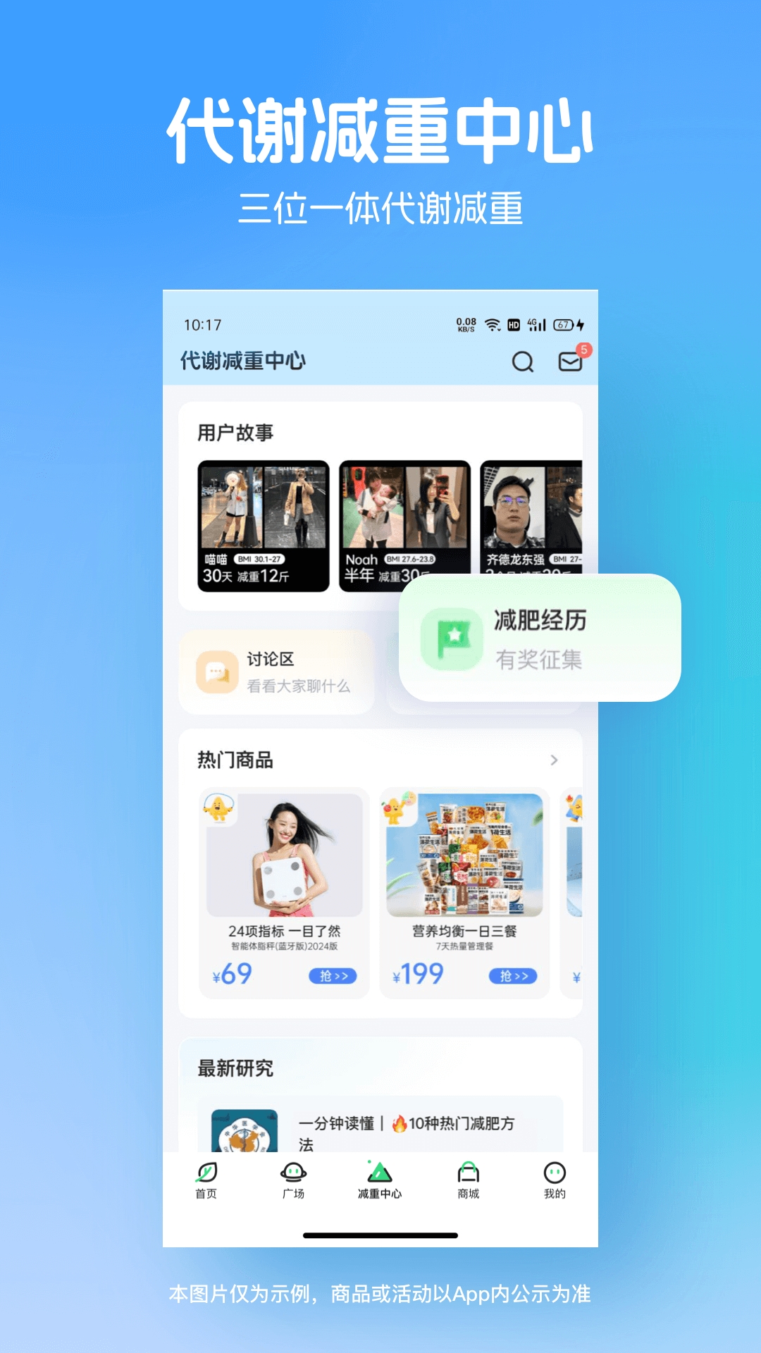 薄荷健康App安卓版下载