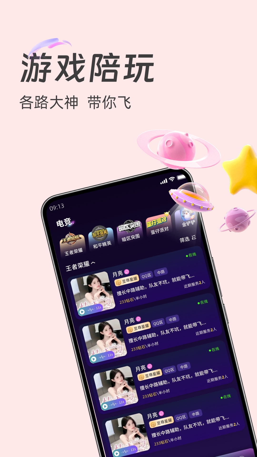 土豆星球app官方下载安装