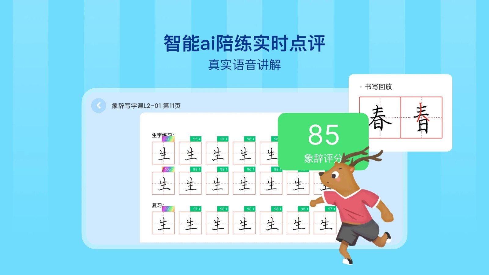 象辞练字APP官方版下载