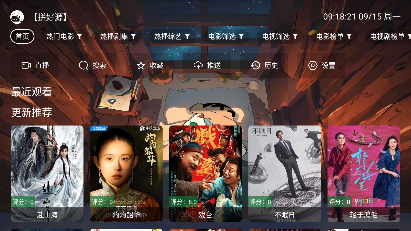 拼好源TV电视版影视软件下载