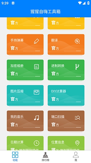 猩猩自嗨App下载安装