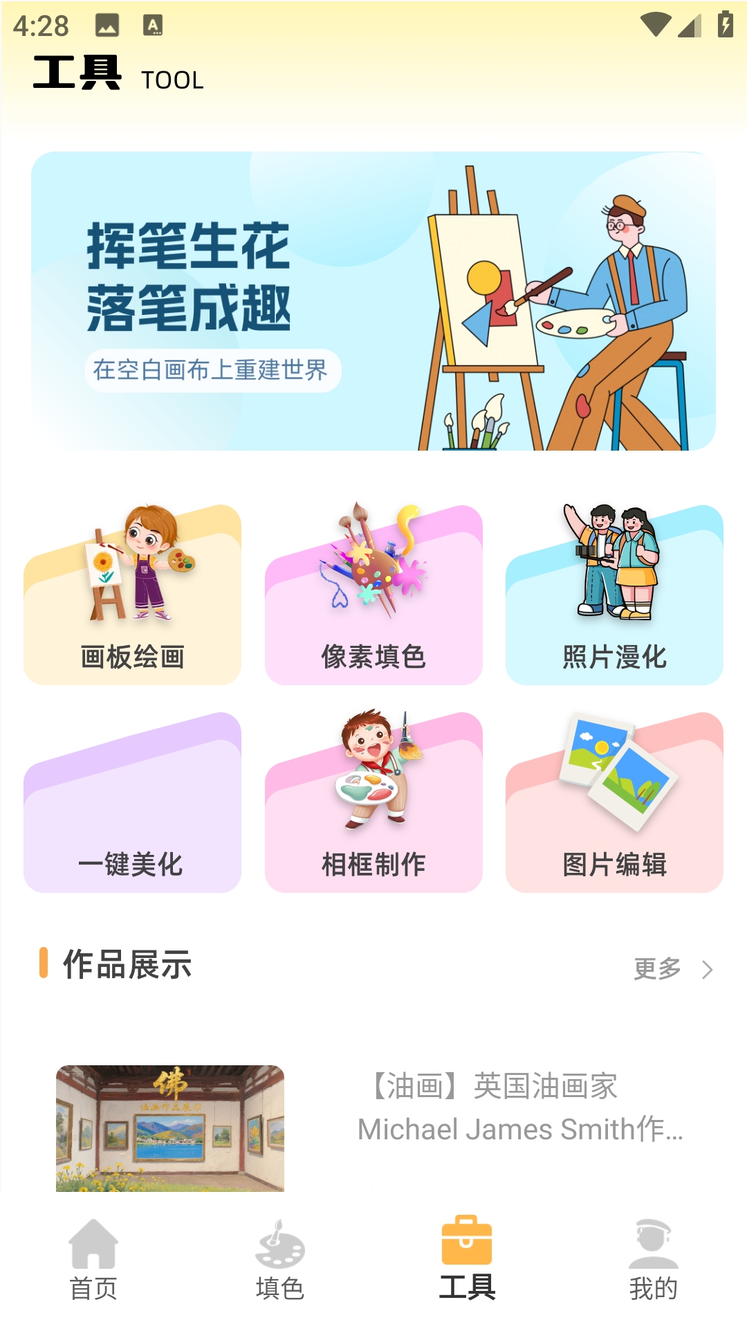 熊猫画画安卓版下载