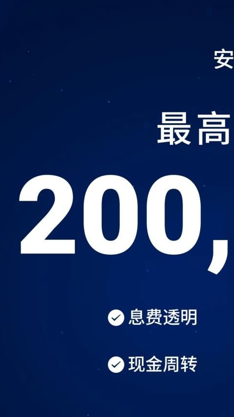 安心借款App下载