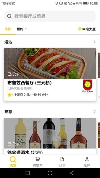 锦食送商家版最新版下载